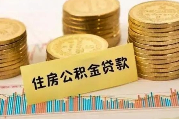 中卫本地取公积金（本地住房公积金怎么取）